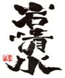 Igaya Shuzo井賀屋酒造